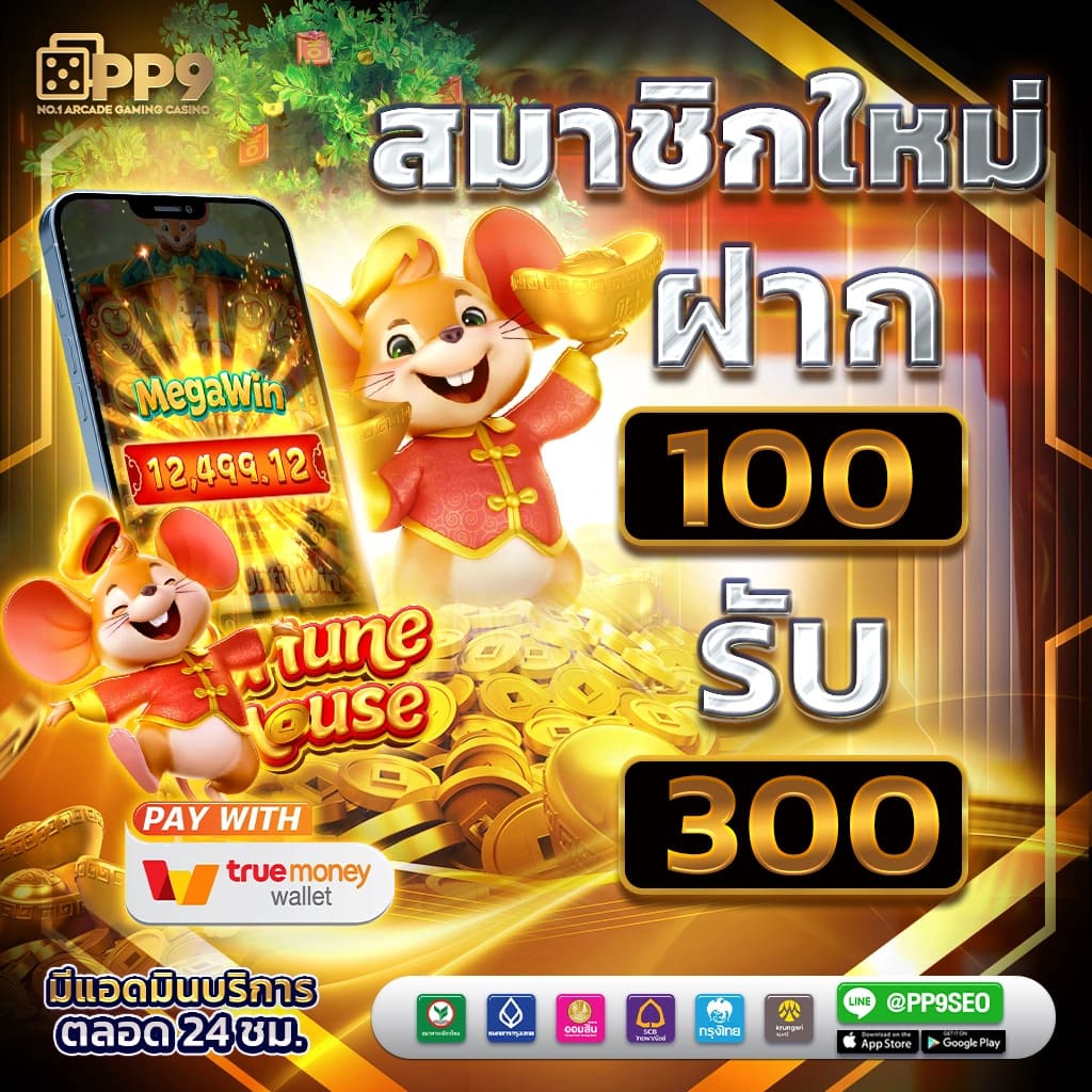 12play เว็บตรง สล็อต ฝากถอนออโต้ ไม่ผ่านเอเย่นต์ 2026