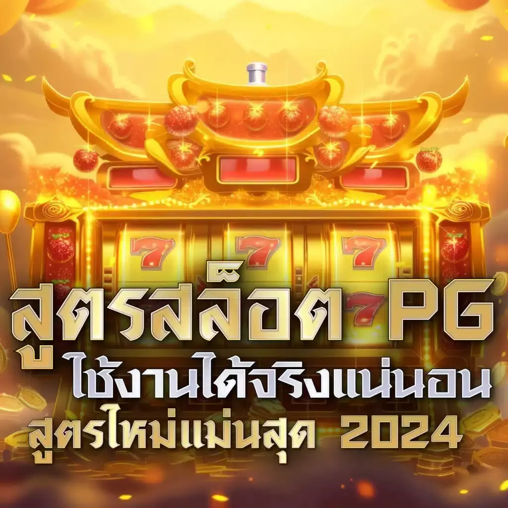 59g ทางเข้า เว็บตรง สล็อต ฝากถอนออโต้ ไม่ผ่านเอเย่นต์ 2026