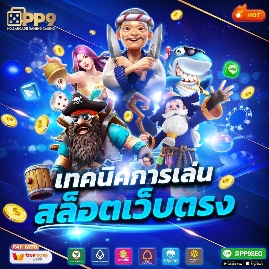 easy slot เว็บตรง สล็อต ฝากถอนออโต้ ไม่ผ่านเอเย่นต์ 2026