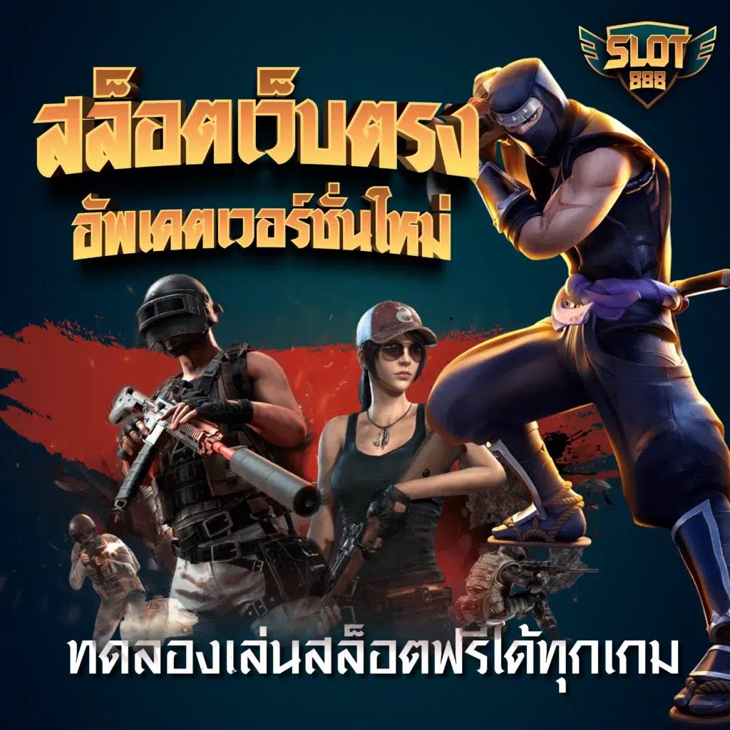 ezslot เว็บตรง สล็อต ฝากถอนออโต้ ไม่ผ่านเอเย่นต์ 2026