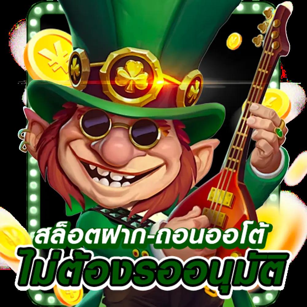 lotto432 เว็บตรงสล็อต ฝากถอนออโต้ ไม่ผ่านเอเย่นต์ 2026
