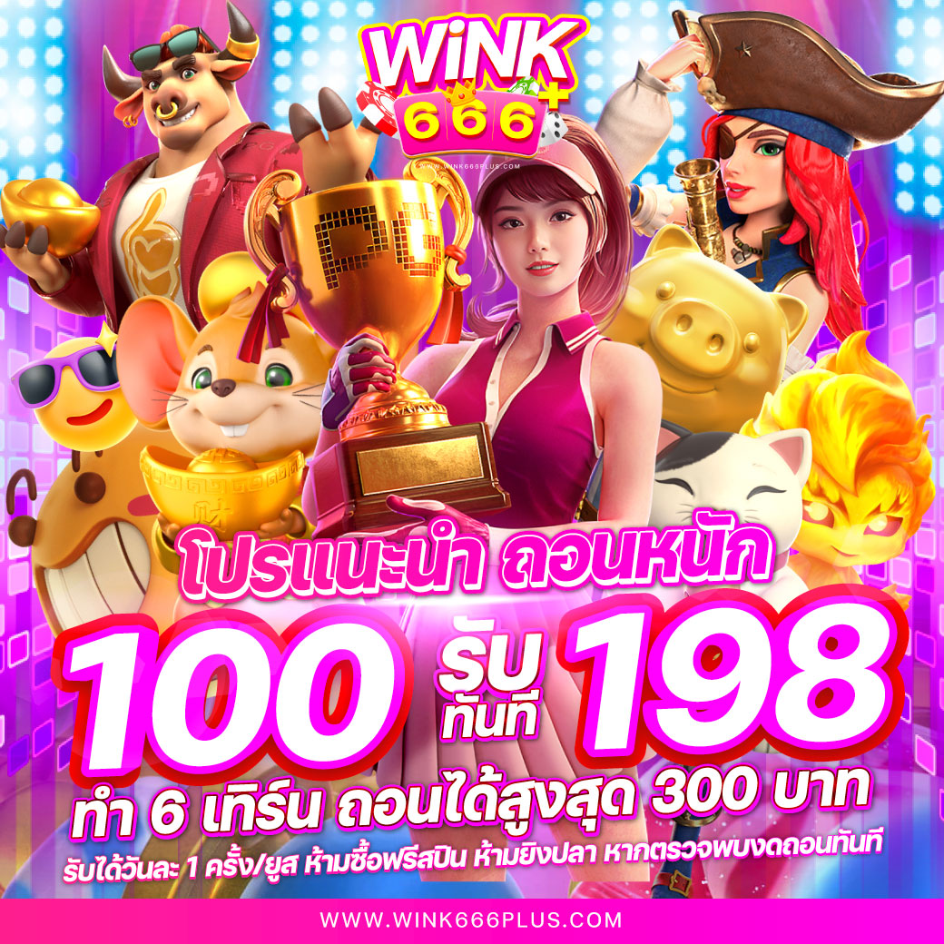 one88 เว็บตรง สล็อต ฝากถอนออโต้ ไม่ผ่านเอเย่นต์ 2026