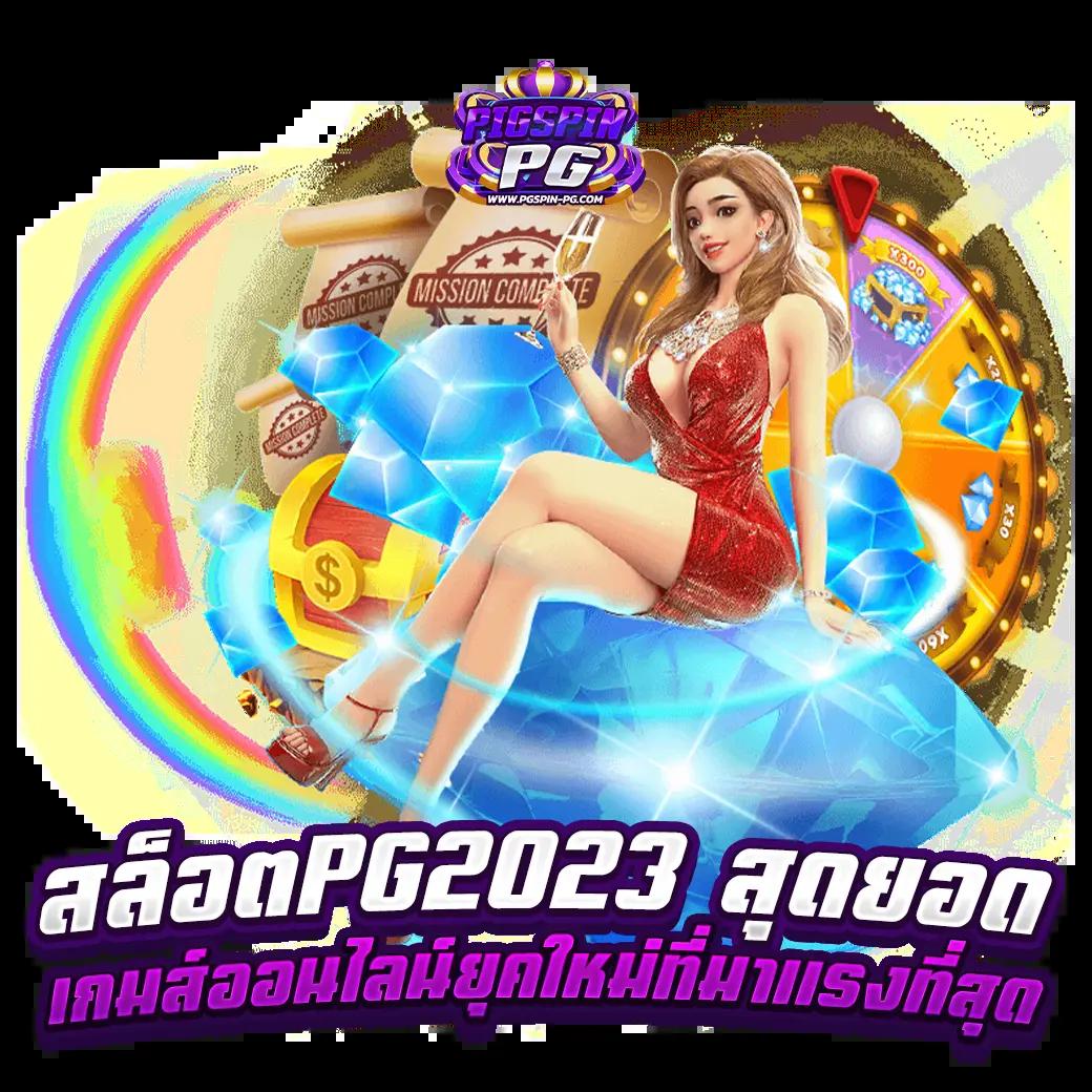 pg slot 77 เว็บตรง สล็อต ฝากถอนออโต้ ไม่ผ่านเอเย่นต์ 2026