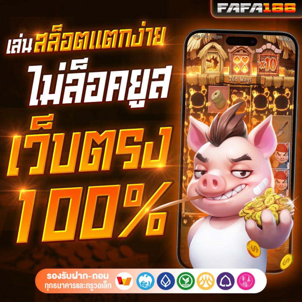 pung24hr เว็บตรง สล็อต ฝากถอนออโต้ ไม่ผ่านเอเย่นต์ 2026