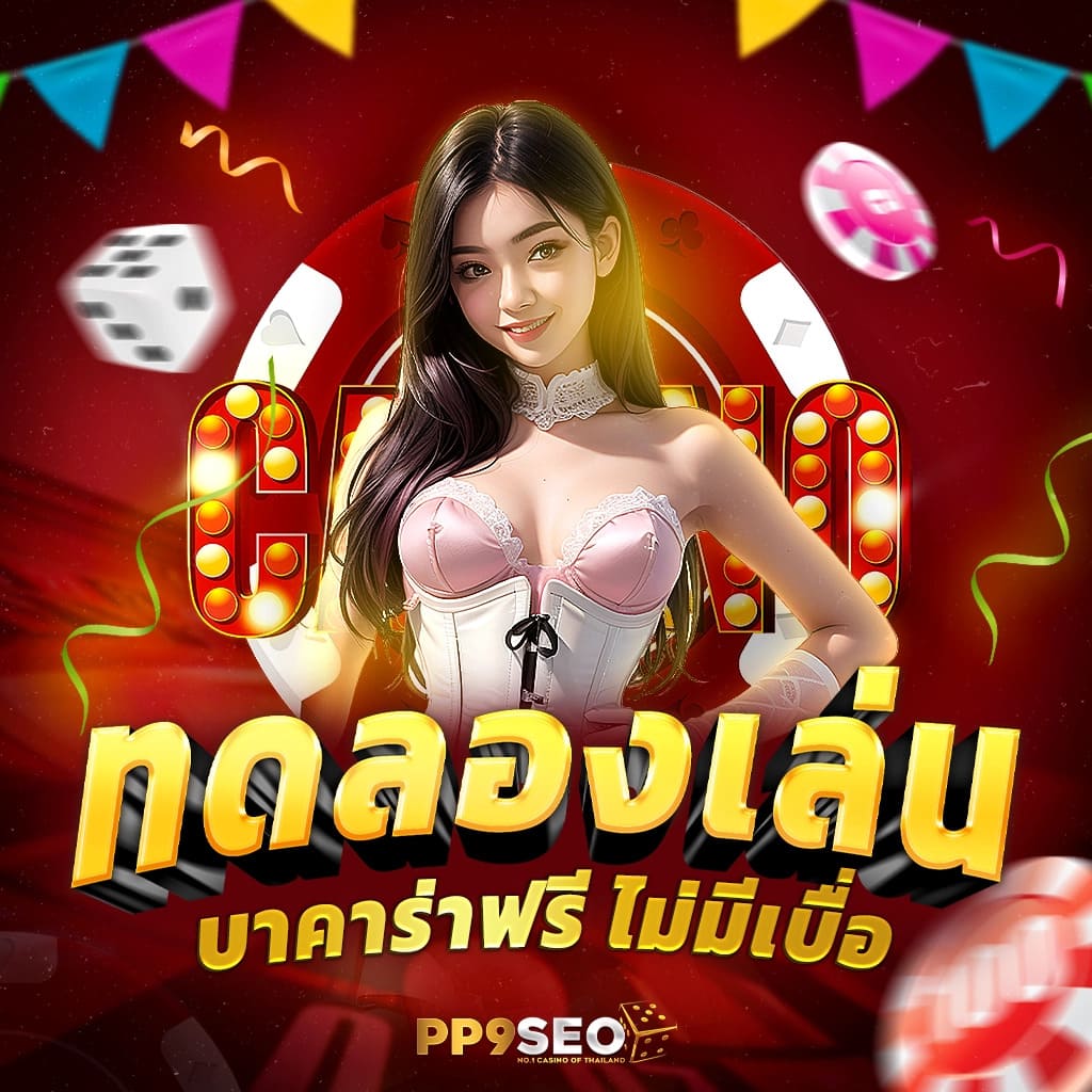 slotทดลอง เว็บตรง สล็อต ฝากถอนออโต้ ไม่ผ่านเอเย่นต์ 2026