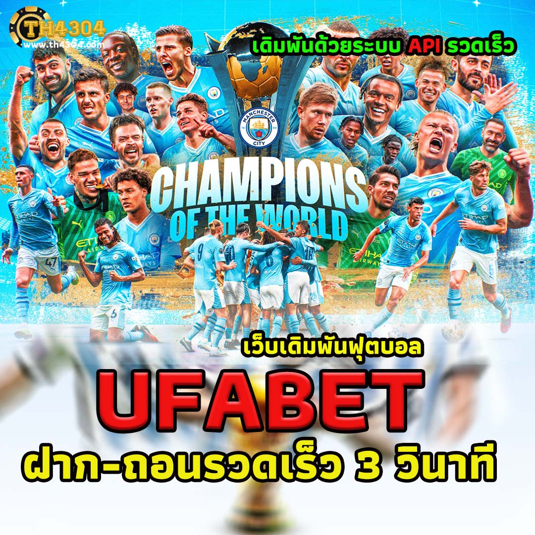 ufa1669 เว็บตรง สล็อต ฝากถอนออโต้ ไม่ผ่านเอเย่นต์ 2026