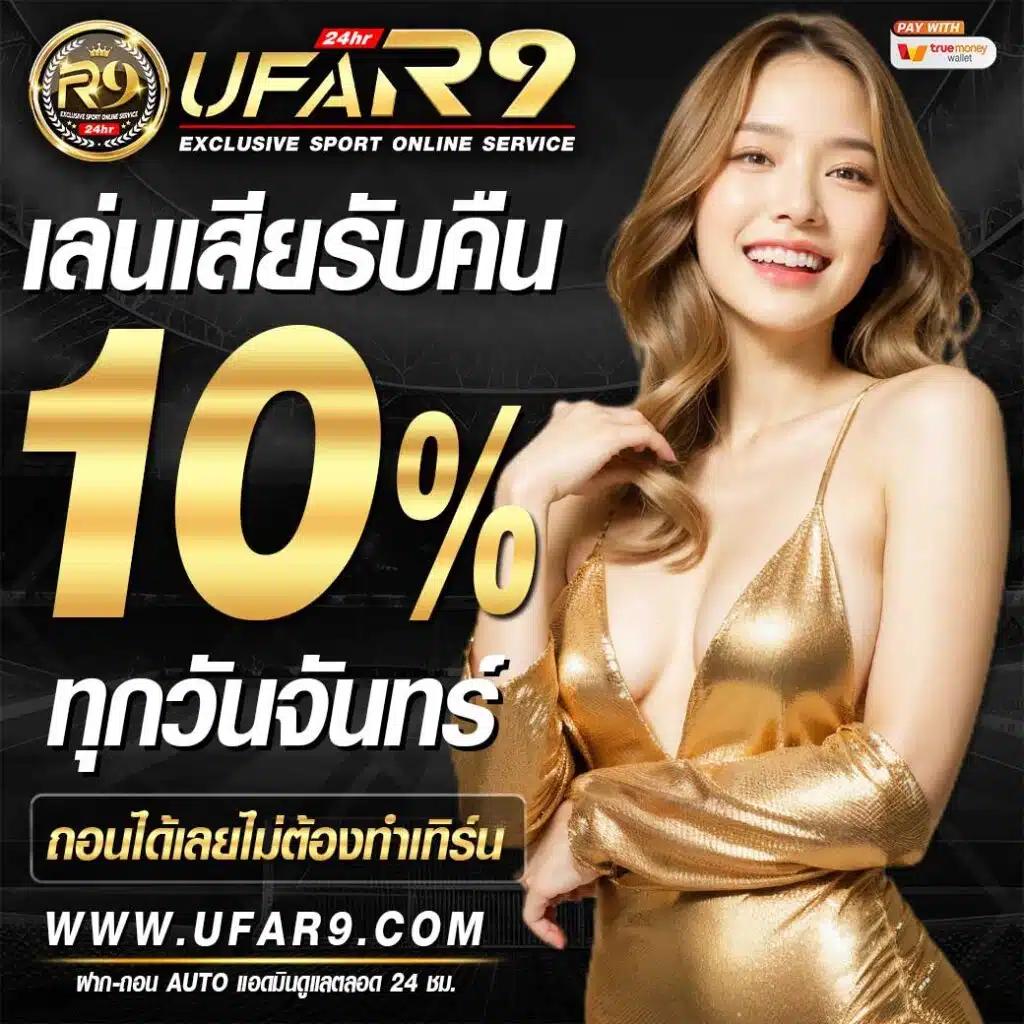 ufa1919 เว็บตรง สล็อต ฝากถอนออโต้ ไม่ผ่านเอเย่นต์ 2026