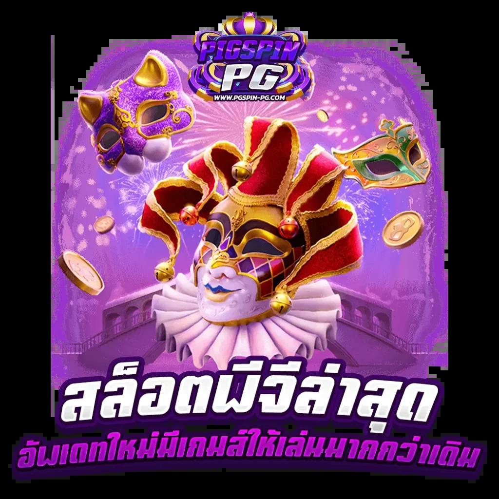 ufac4 เว็บตรง สล็อต ฝากถอนออโต้ ไม่ผ่านเอเย่นต์ 2026