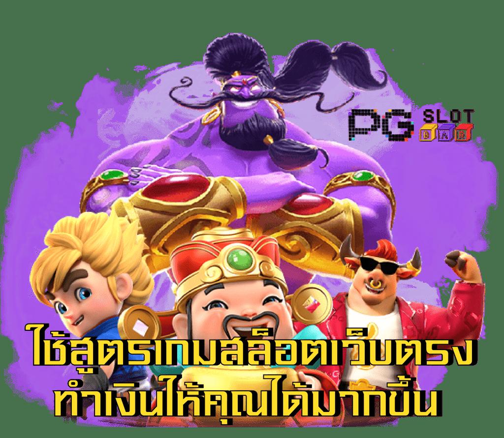 ทดลองเล่นสล็อตฟรี ไม่ สะดุด เว็บตรง สล็อต ฝากถอนออโต้ 2026