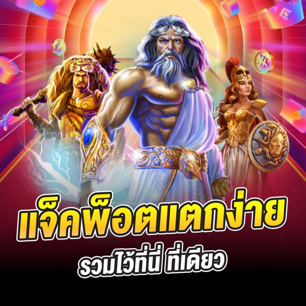 รวมเว็บสล็อต 888 เว็บตรง สล็อต ฝากถอนออโต้ ไม่ผ่านเอเย่นต์ 2026