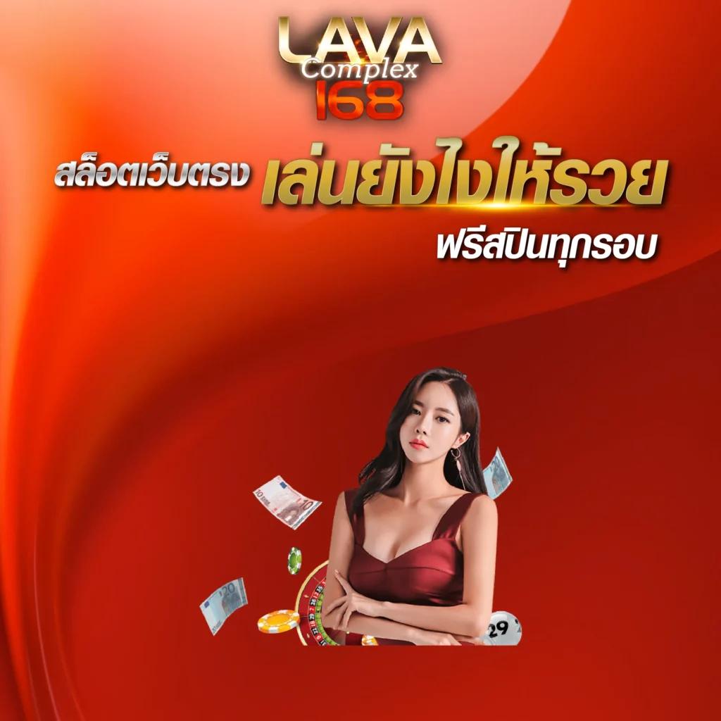 ลาวพัฒนาย้อนหลัง เว็บตรง สล็อต ฝากถอนออโต้ ไม่ผ่านเอเย่นต์ 2026