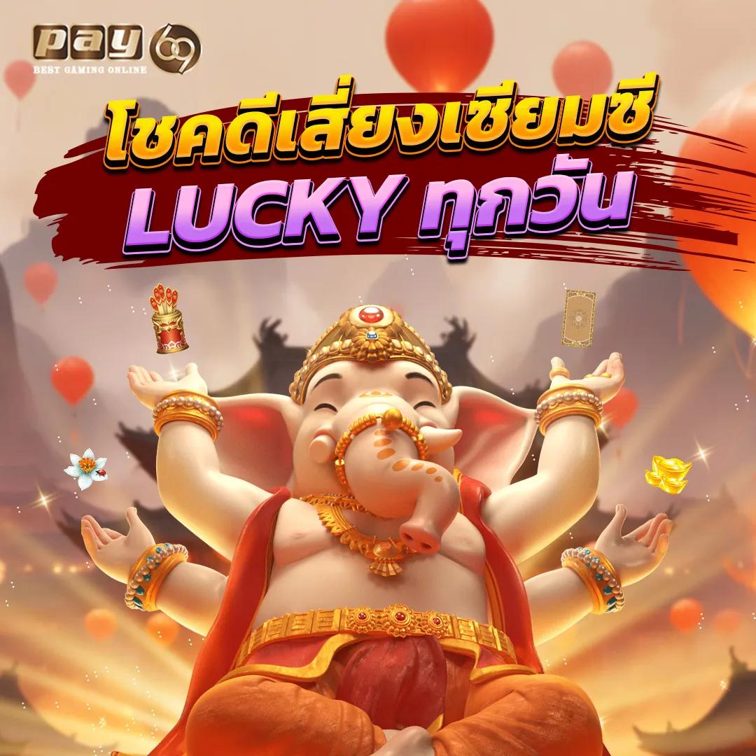ลาวออกอะไรวันนี้ เว็บตรง สล็อต ฝากถอนออโต้ ไม่ผ่านเอเย่นต์ 2026