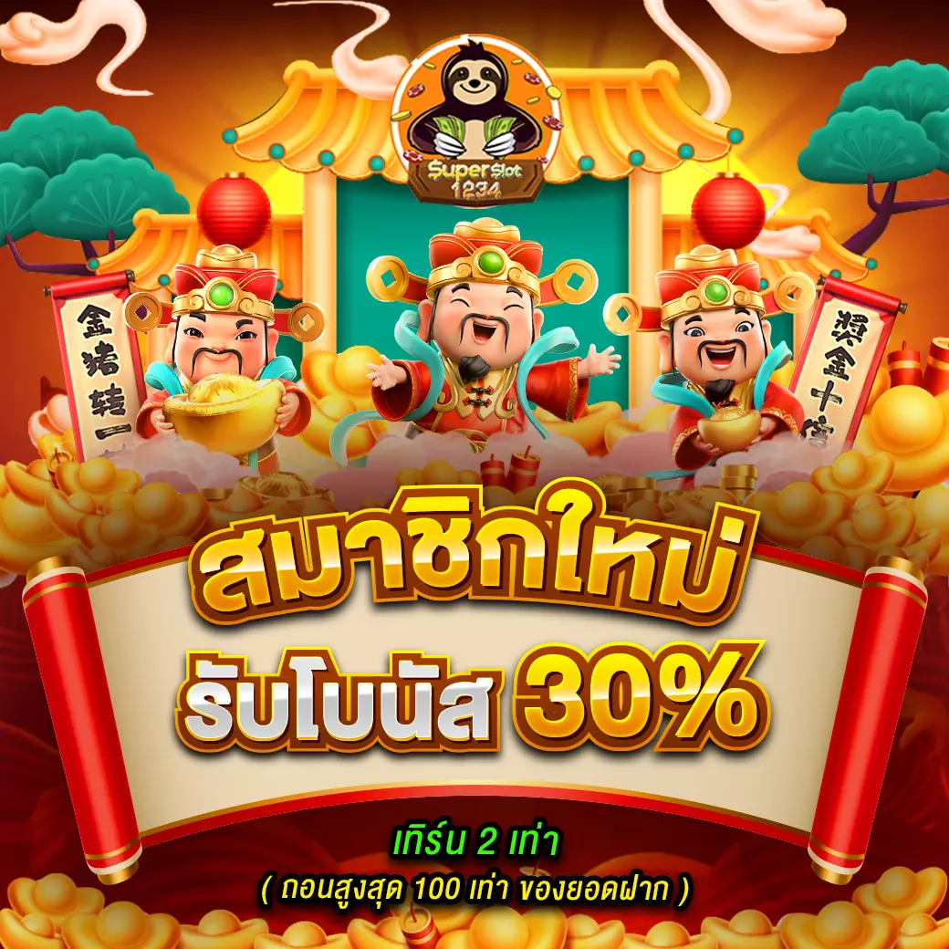 หวยลาวพัฒนาออกอะไร เว็บตรง/สล็อต ฝากถอนออโต้ ไม่ผ่านเอเย่นต์ 2026