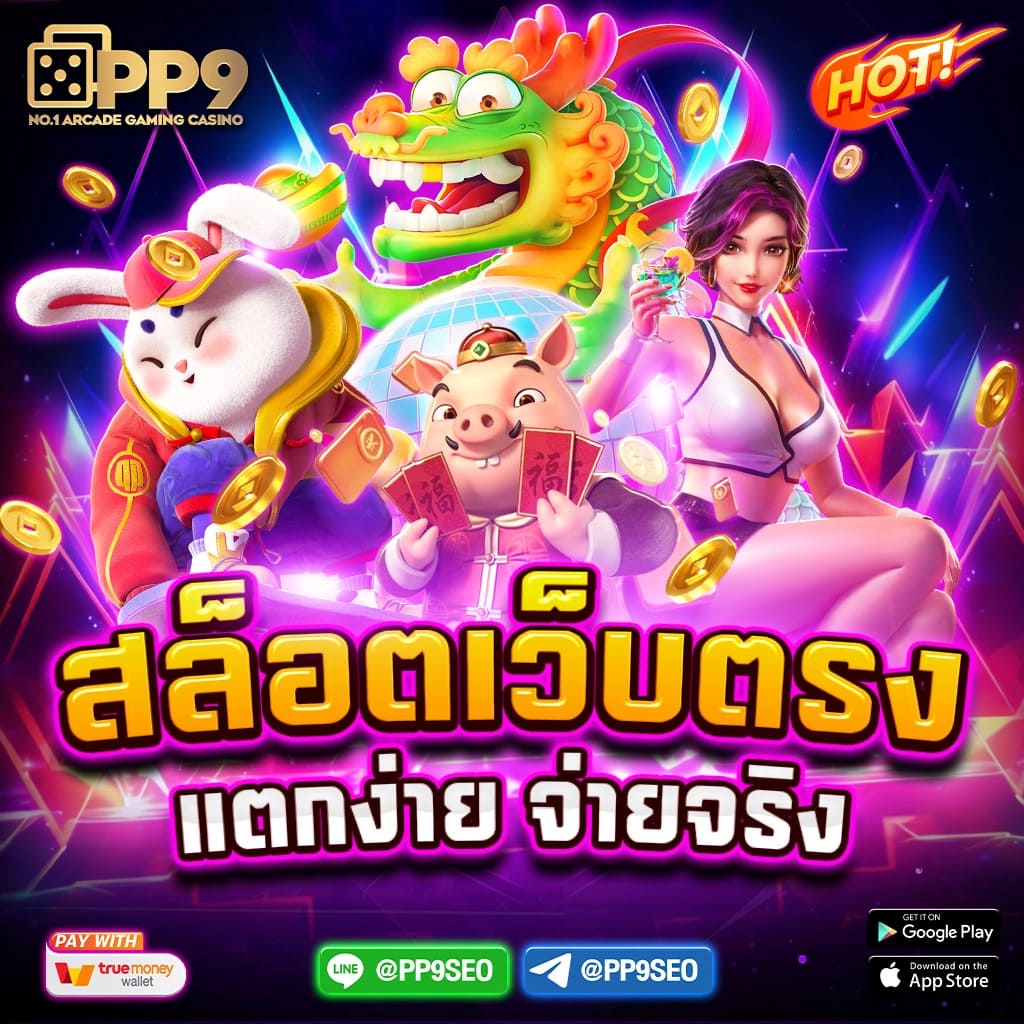 เครดิตฟรี50 สล็อต เว็บตรง ฝากถอนออโต้ ไม่ผ่านเอเย่นต์ 2026