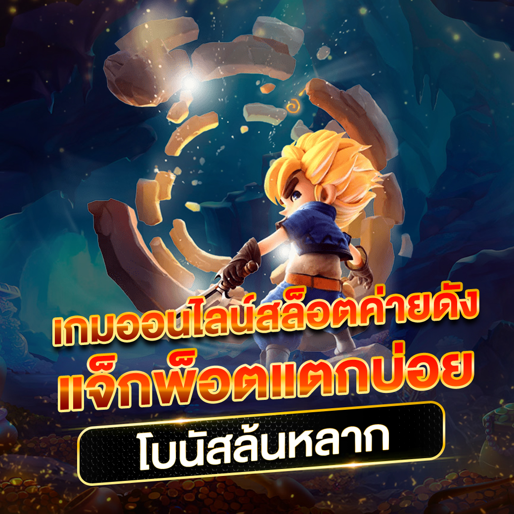 เครดิตฟรี 50 ไม่ต้องฝาก ไม่ต้องแชร์ ถอนได้ 300 เว็บตรง สล็อต ฝากถอนออโต้ 2026